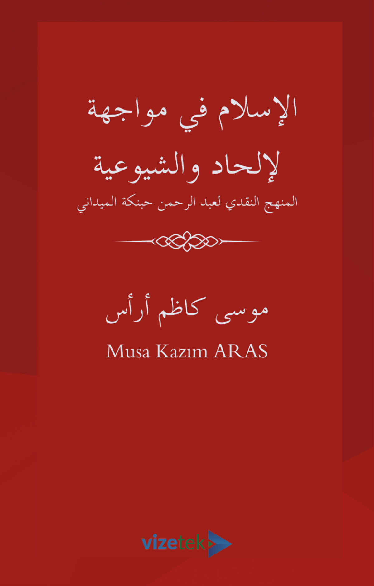 El-İslâm fi Muvâceheti’l-İlhâd ve’ş-Şuyû‘iyye: el-Menhacu’n-Nakdî li Abdirrahmân Habenneke el-Meydânî El-İslâm fi Muvâceheti’l-İlhâd ve’ş-Şuyû‘iyye: el-Menhacu’n-Nakdî li Abdirrahmân Habenneke el-Meydânî